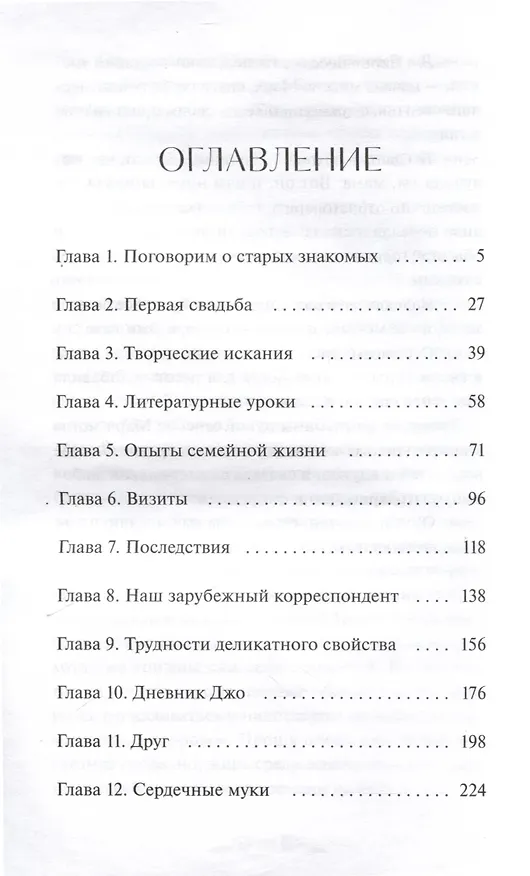 Книга Хорошие жены. Вечные истории. Young Adult (Луиза Мэй Олкотт) — 18
