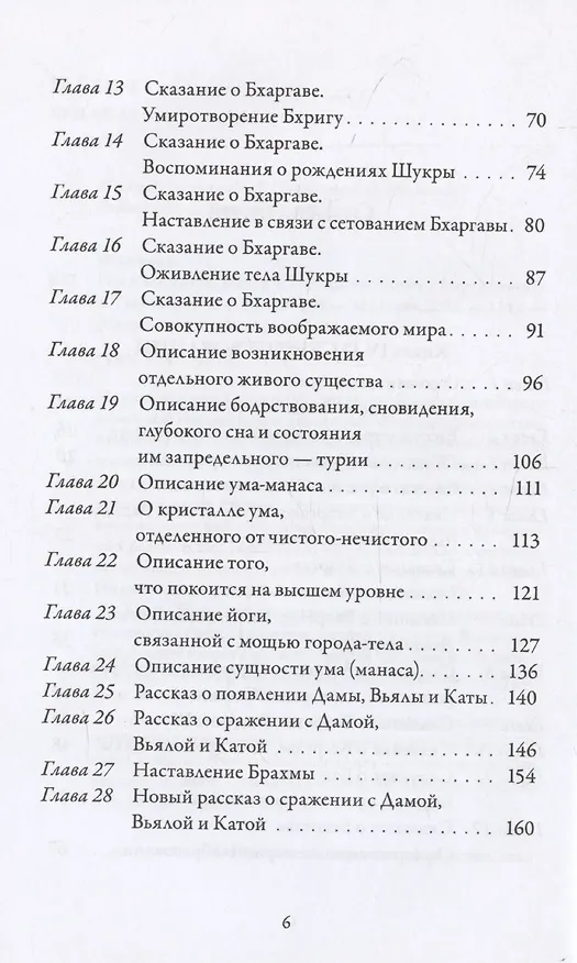 Книга Йога-Васиштха. Книга IV. О существовании. Главы 1-34 (Вальмики) — 4