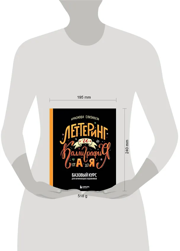 Книга Леттеринг и каллиграфия. От А до Я. Базовый курс для начинающих художников () — 9