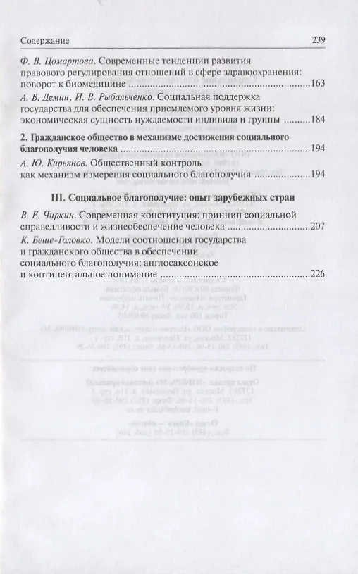 Книга Социальное благополучие человека: правовые параметры. Сборник статей (Валентина Комарова) — 3