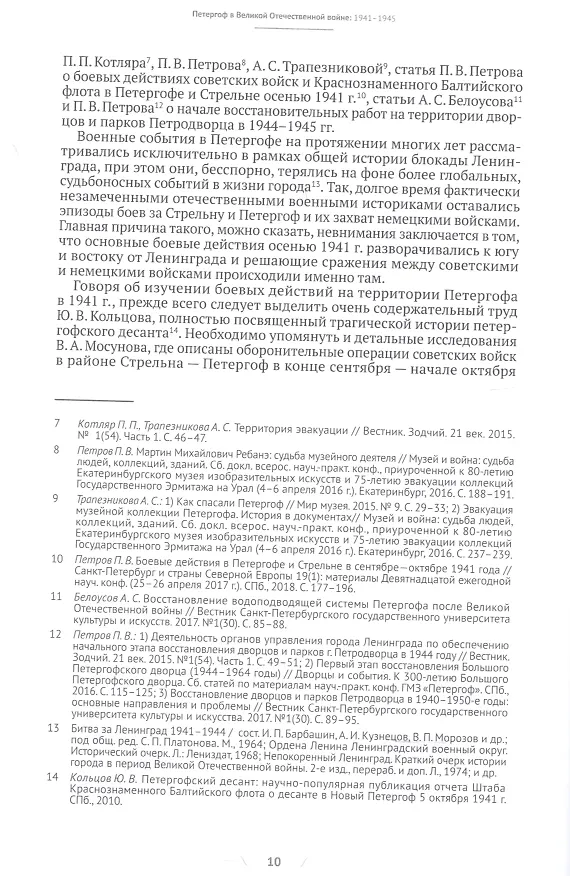 Книга Петергоф в Великой Отечественной войне. 1941-1945 (комплект из 2 книг) () — 5