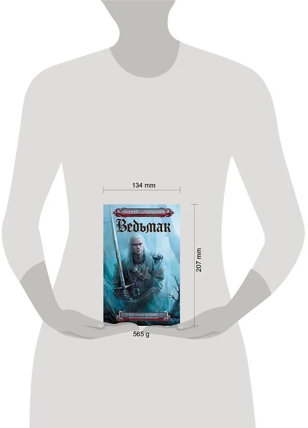 Книга Последнее желание. Меч предназначения (Анджей Сапковский) — 6