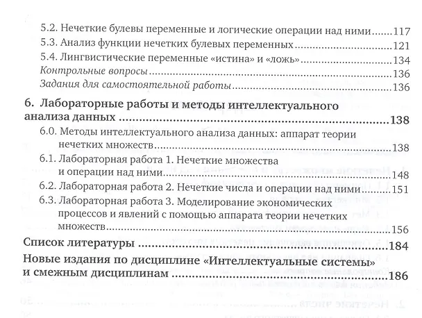 Книга Интеллектуальные системы: основы теории нечетких множеств. Учебное пособие () — 3