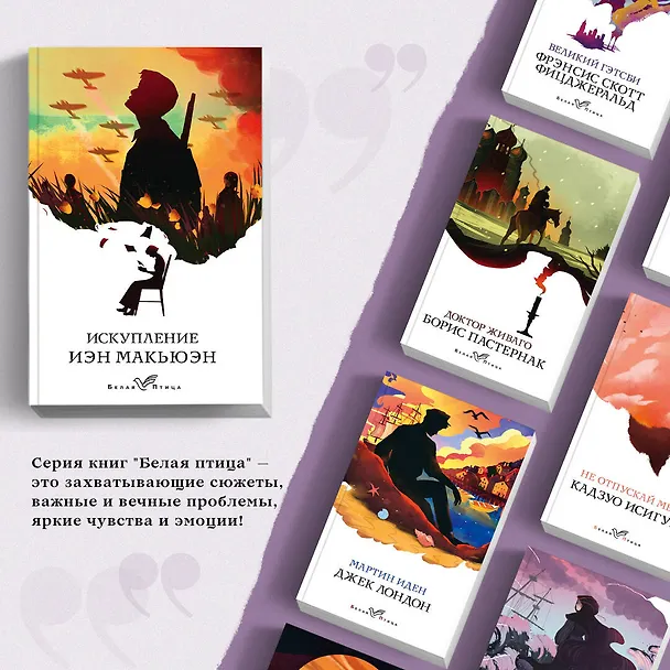 Книга Искупление (Иэн Расселл Макьюэн) — 6