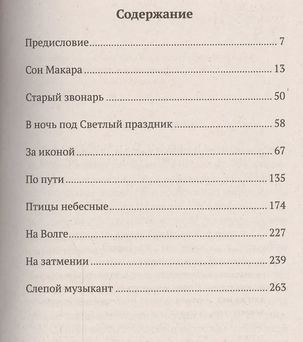 Книга Повести и рассказы (Владимир Короленко) — 2