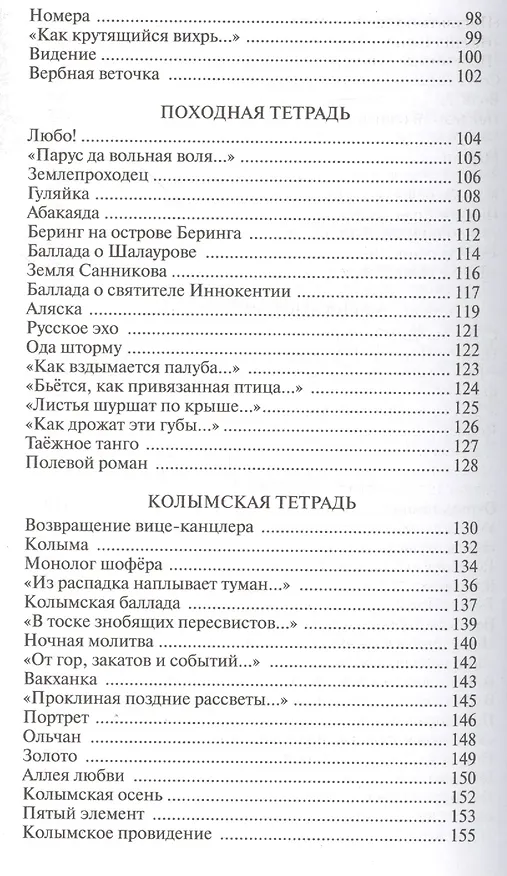 Книга Небесные тетради. Стихи (Владимир Федоров) — 4