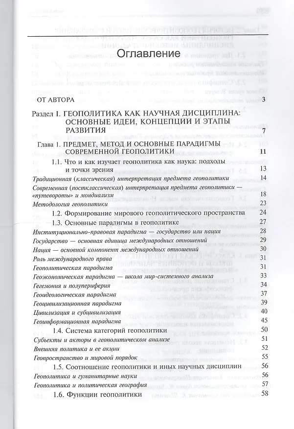 Книга Геополитика:  учебник для судентов вузов, обучающихся по специальностям "Государственное и муниципальное управление", "Регионоведение", "П олитология" (Рашид Мухаев) — 2