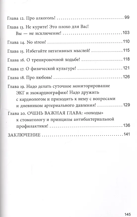 Книга Здоровье дано каждому … с искусственным клапаном сердца. Советы лечащего врача (Вячеслав Кравчук, Михаил Алексанян) — 3