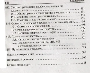 Книга Орфографический словарь с правилами русского языка 30 тысяч слов (м) Булыко (Александр Булыко) — 4