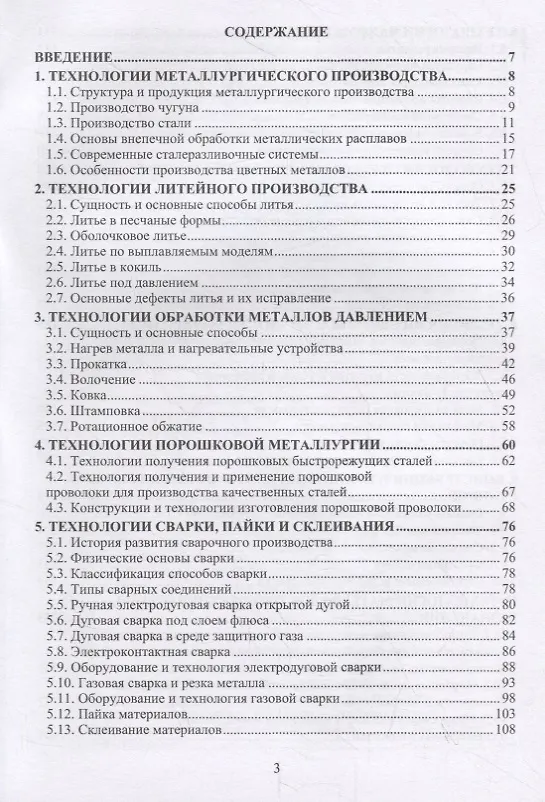 Книга Технология металлов и сплавов (Александр Гвоздев) — 2