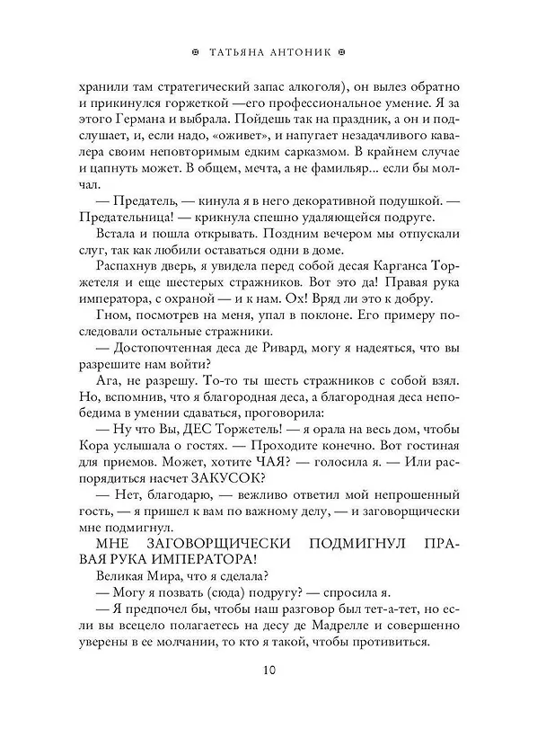 Книга Ведьма жжет, или Отбор для императора (Татьяна Антоник) — 11