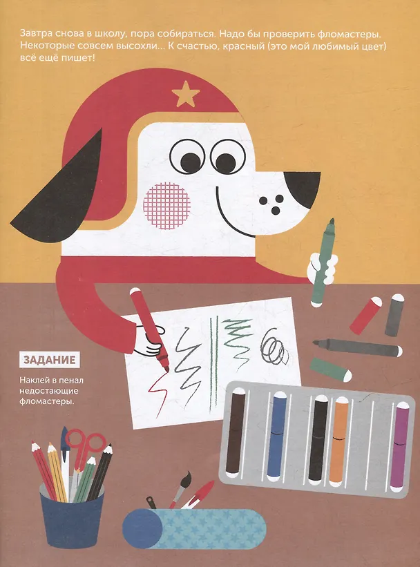 Книга Тибо. Журнал, с которым можно играть. Цифры. 3-7 лет (+наклейки) () — 4