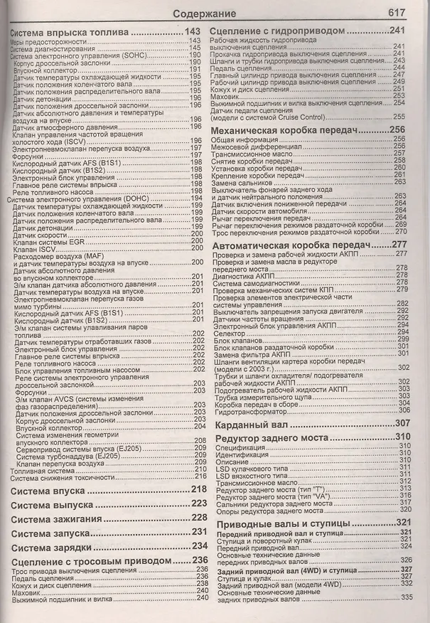 Книга Subaru Impreza. Модели 2WD&4WD 2000-2007 гг. выпуска с двигателями 1,5 л. 1,6 л. 2,0 л. 2,5 л. 2,0 л. TURBO и 2,5 л. TURBO. Включая рестайлинг 2002 и 2005. Руководство по ремонту и техническому обслуживанию () — 3