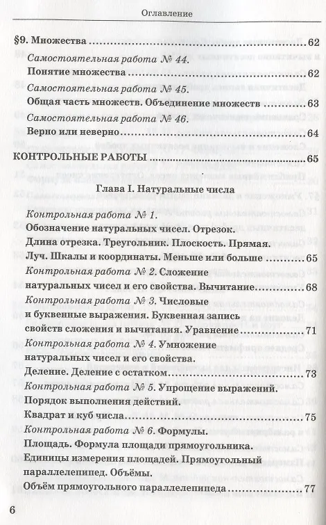 Книга Дидактические материалы по математике. 5 класс. К учебнику Н.Я. Виленкина и др. "Математика. 5 класс. В двух частях" (Михаил Попов) — 5