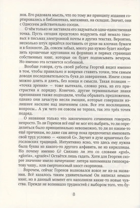 Книга Пловец Снов (Лев Наумов) — 6