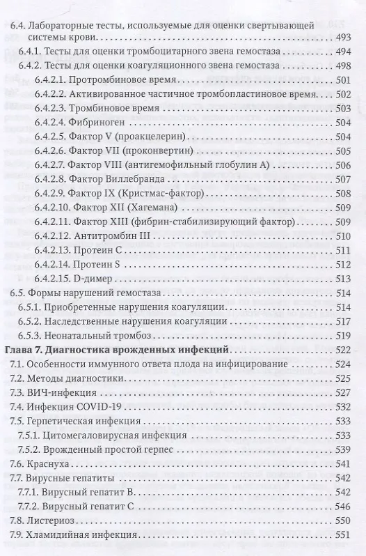 Книга Лабораторные исследования в неонатологии (Алексей Кишкун) — 8