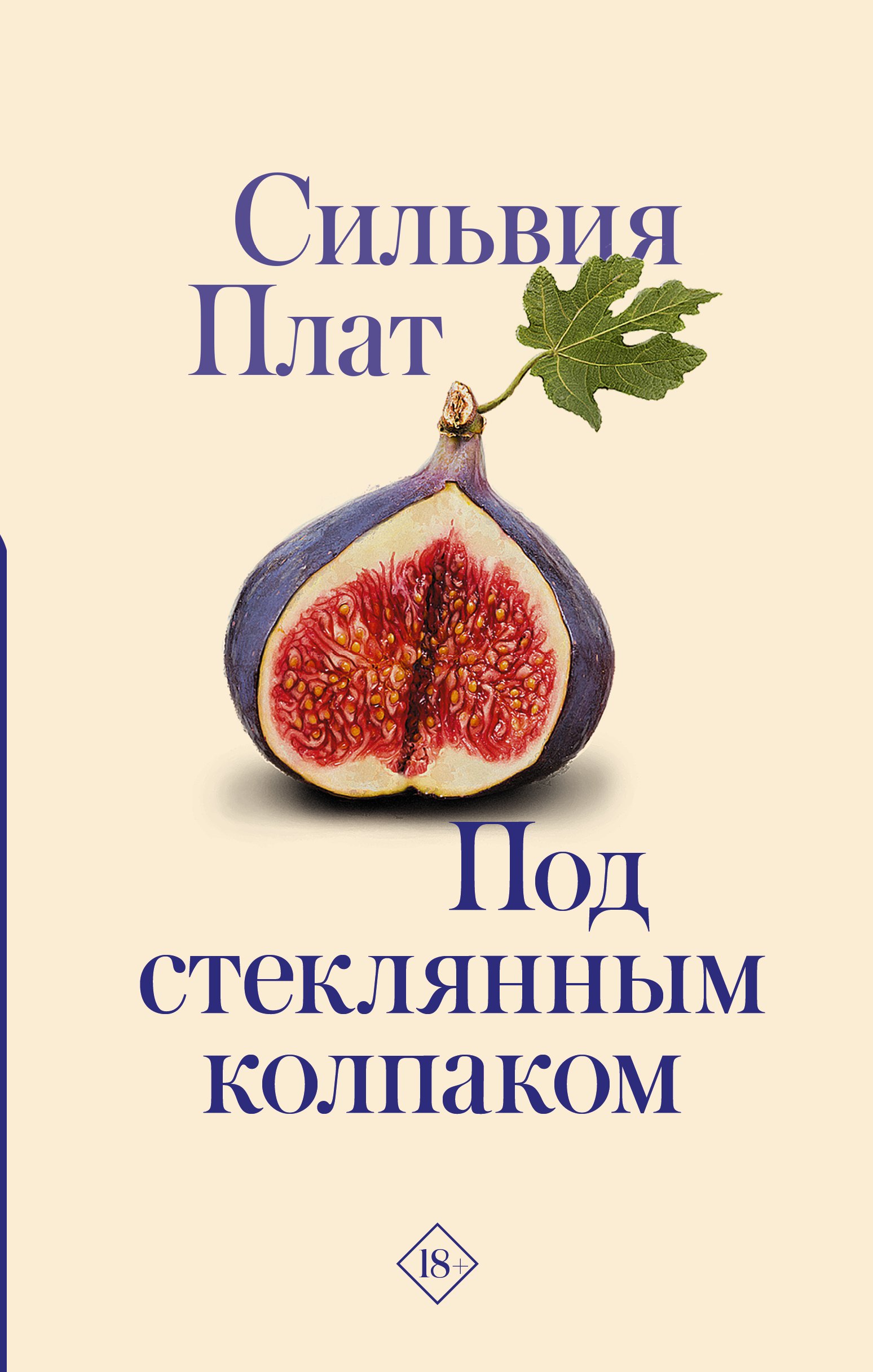 

Под стеклянным колпаком