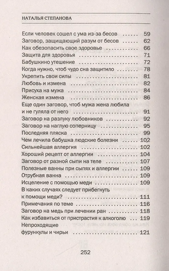 Книга Самые невероятные и сложные случаи из практики моей бабушки (Наталья Степанова) — 3