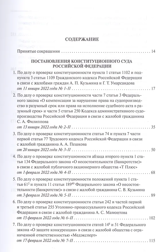 Книга Конституционный Суд Российской Федерации. Решения. 2022 () — 2