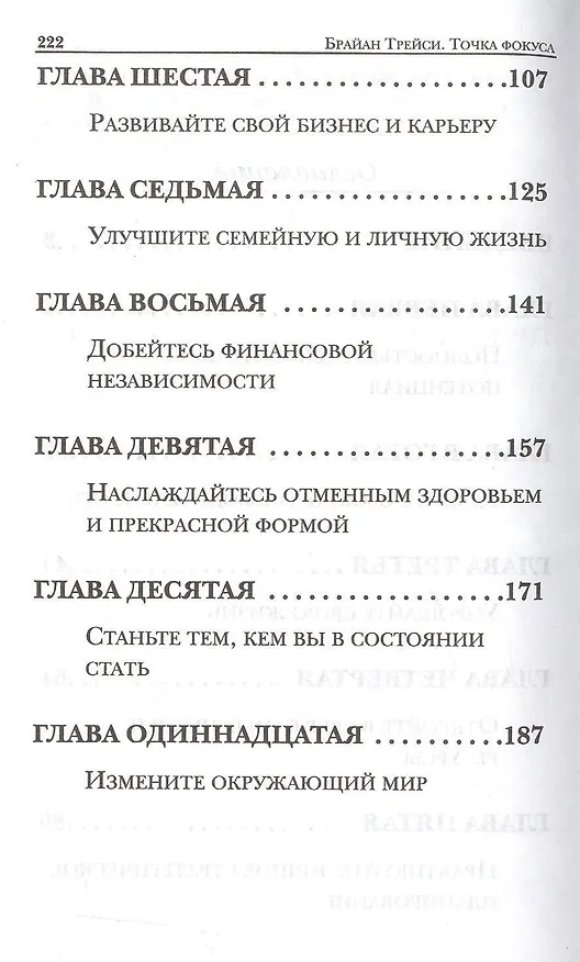 Книга Точка фокуса / 3-е изд. (Брайан Трейси) — 3