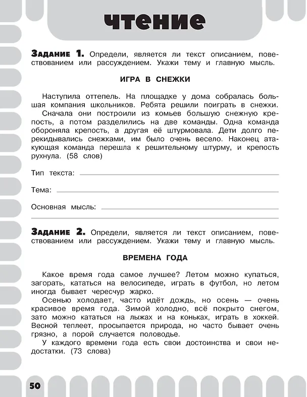 Книга Математика. Русский язык. Чтение. Окружающий мир. Английский язык. 2 класс. Комбинированные летние задания. Читательский дневник (Ольга Узорова) — 13