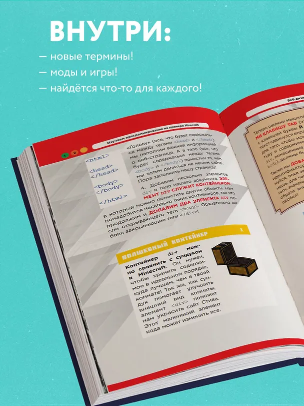 Книга Изучаем программирование на примере Minecraft (Ян Гарланд) — 7