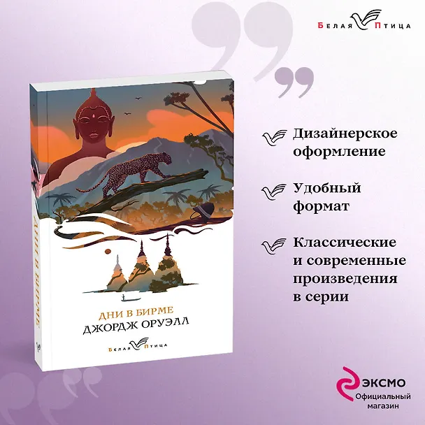 Книга Дни в Бирме (Джордж Оруэлл) — 5