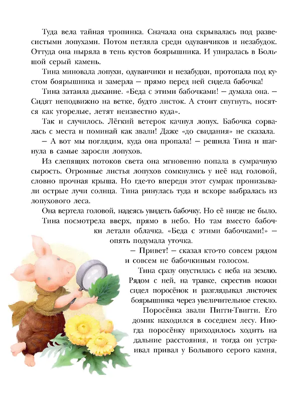 Книга Про уточку Тину и её друзей (Мила Коммунар) — 11