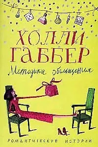 Методика обольщения