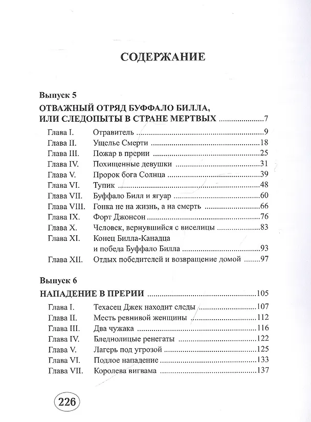Книга Буффало Билл в Стране Мертвых () — 2