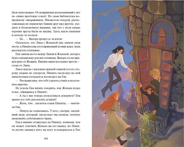 Книга Истинное волшебство. Сад Вия (Наталья Способина) — 17
