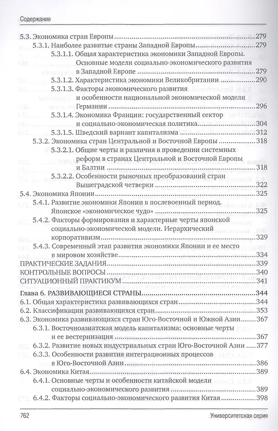 Книга Мировая экономика. 4-е изд., перераб. и доп. (Юрий Господарик) — 5