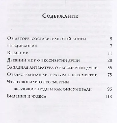 Книга О бессмертии человеческой души () — 2