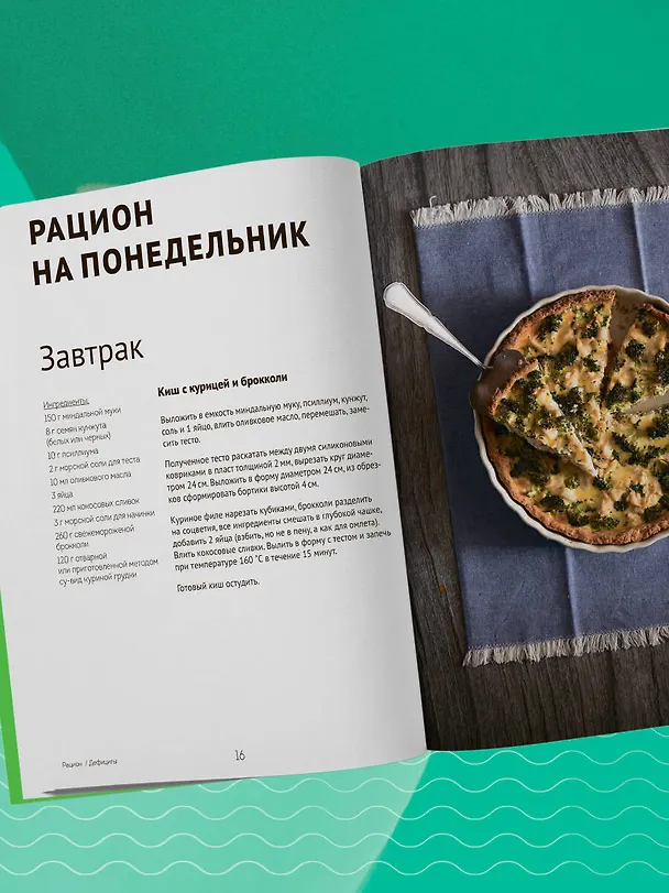 Книга 7 ключей к своему здоровью. Практическая нутрициология (новое оформление) (Ксения Чёрная) — 10