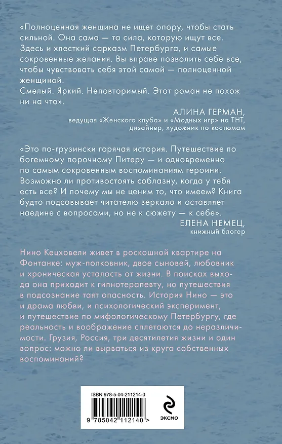 Книга Нино и ее призраки (Анна Теплицкая) — 2