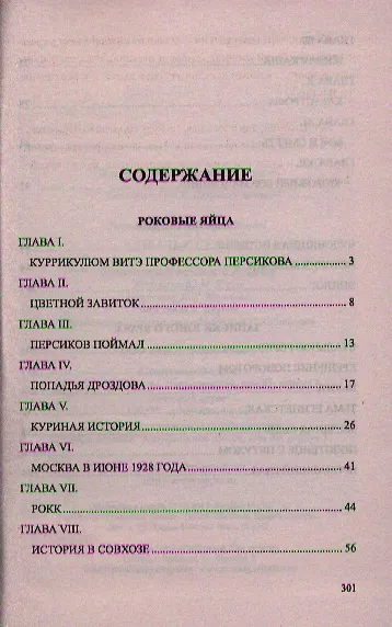 Книга Собачье сердце (Михаил Булгаков) — 2