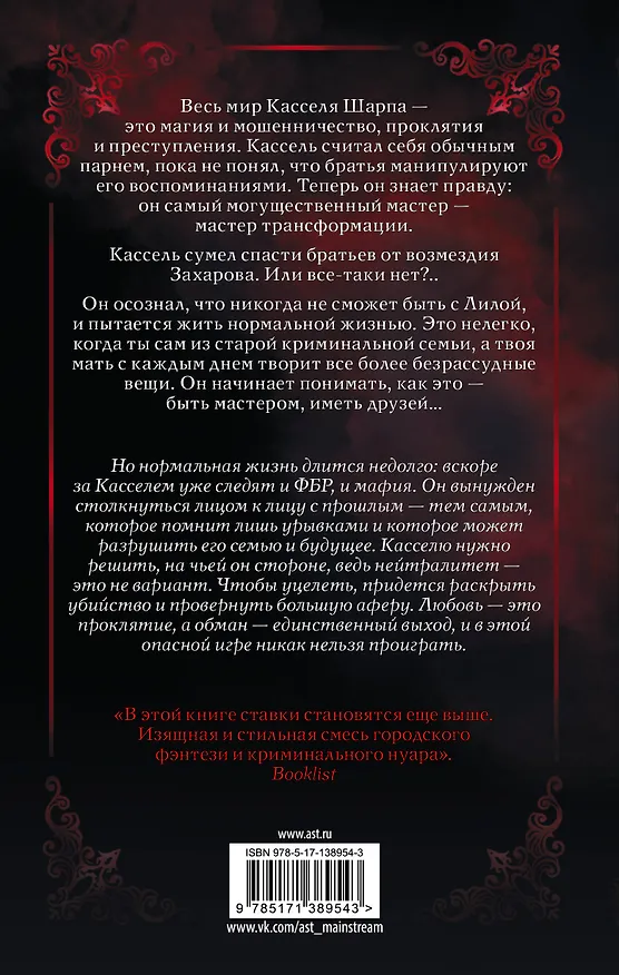 Книга Красная перчатка (Холли Блэк) — 2