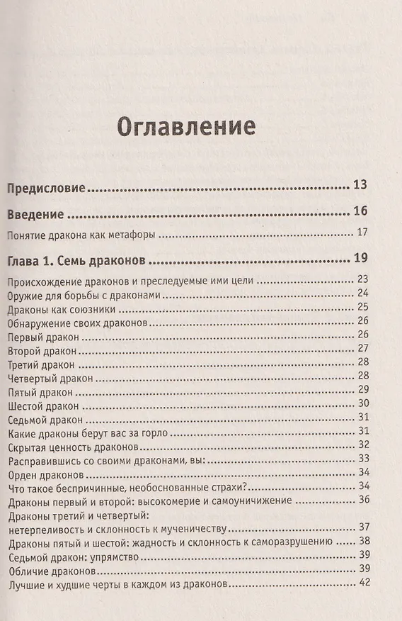 Книга Приручи своих драконов  (Хосе Стивенс) — 9