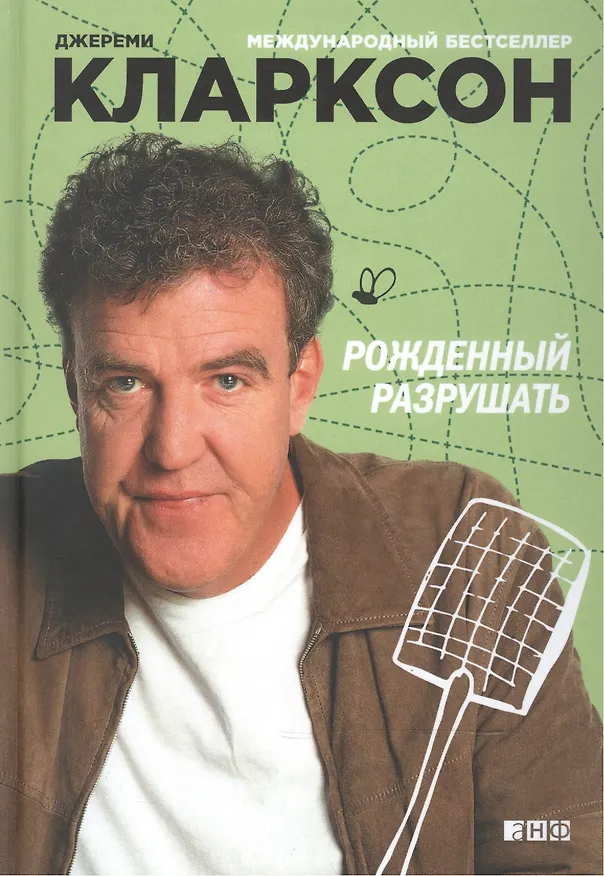 Книга Рожденный разрушать (Джереми Кларксон) — 2