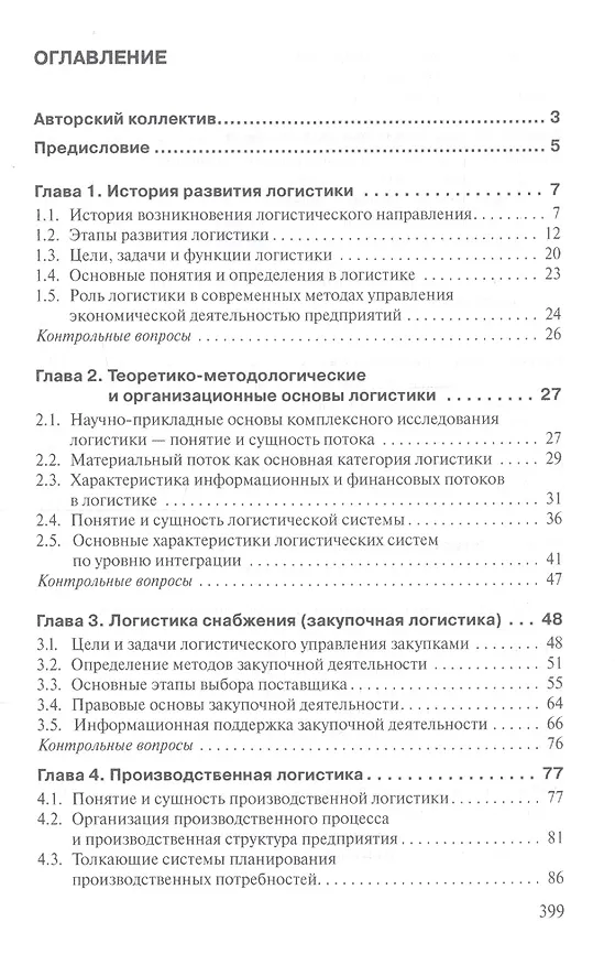 Книга Логистика (Адам Альбеков) — 2