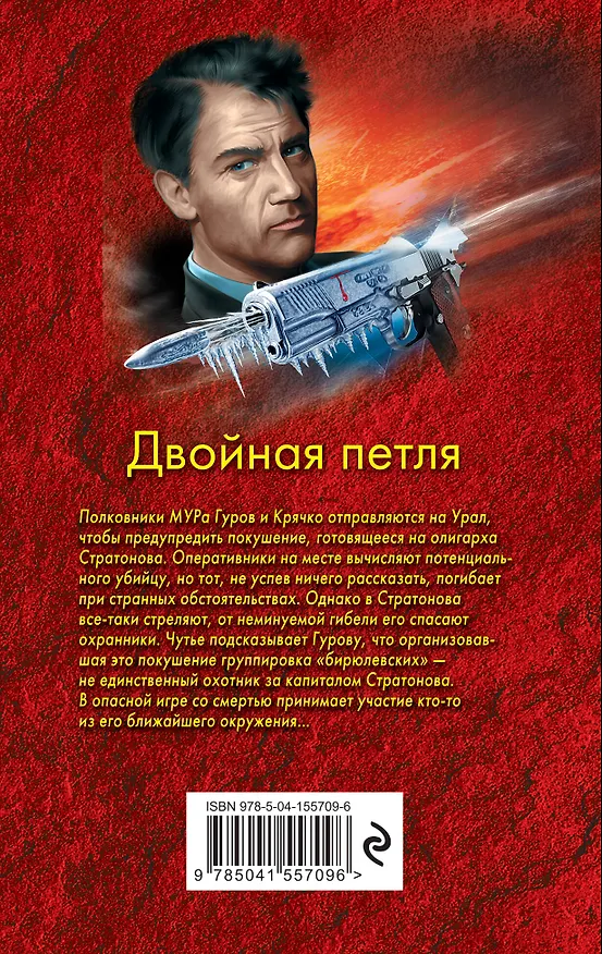 Книга Двойная петля (Алексей Макеев, Николай Леонов) — 2