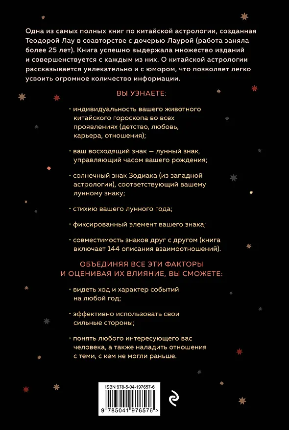 Книга Основы китайской астрологии. Классический бестселлер (Теодора Лау) — 2