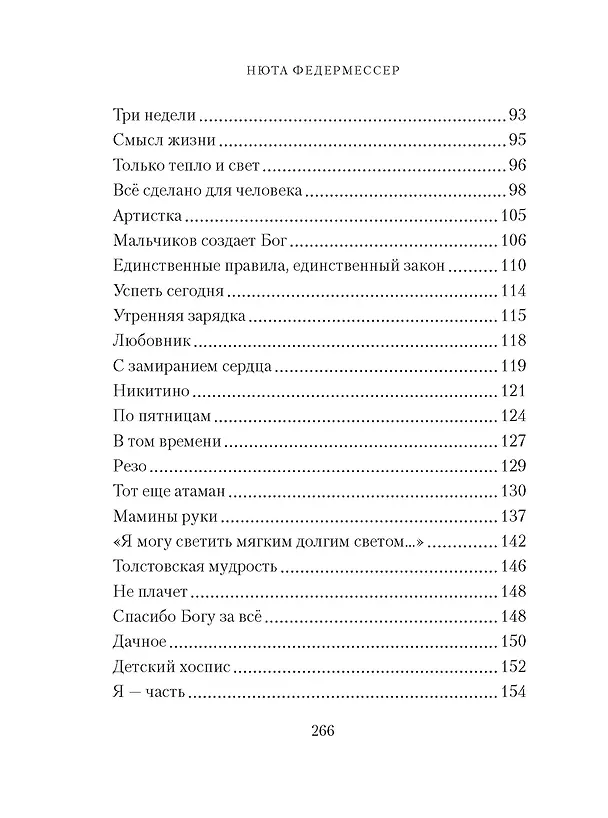 Книга Камера хранения (Нюта Федермессер) — 14