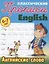 Комплект первоклассника (универсальный) № 14 — 3112860 — 2