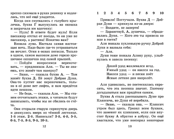Книга Аля, Кляксич и буква "А". Все истории (Ирина Токмакова) — 13