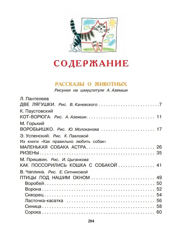 Книга Лучшие рассказы для детей (Эдуард Успенский, Самуил Маршак) — 4