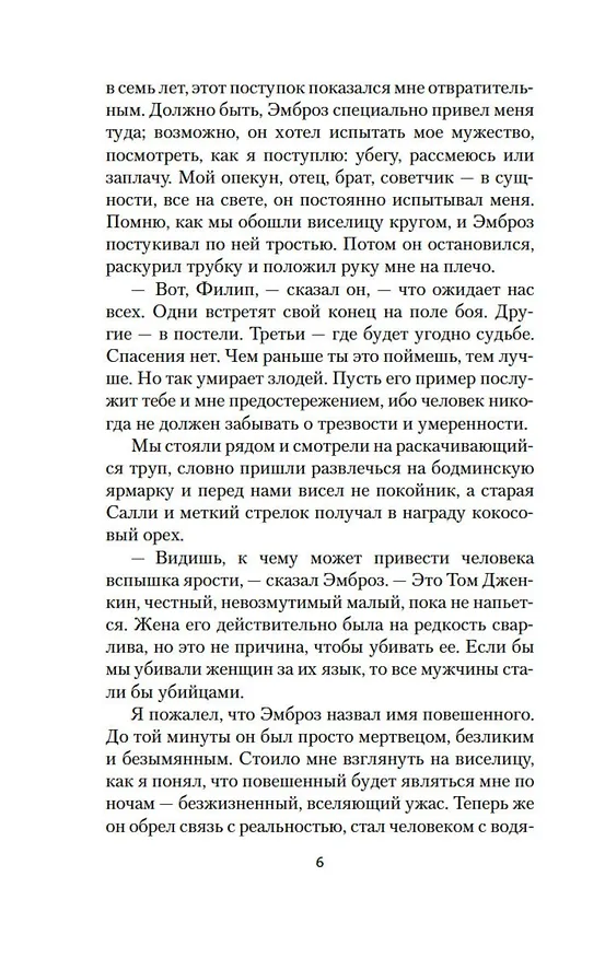 Книга Моя кузина Рейчел (Дафна Дюморье) — 13