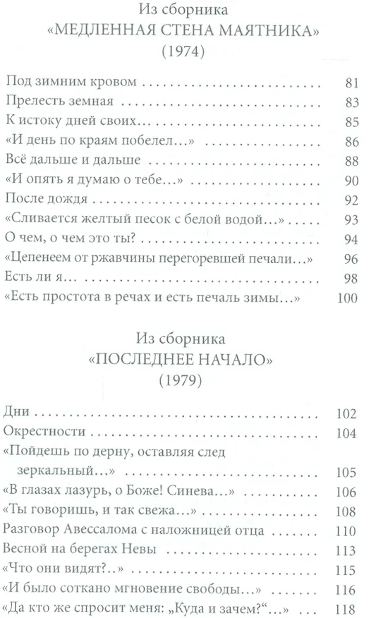 Книга Великое однообразие любви (Аркадий Драгомощенко) — 5