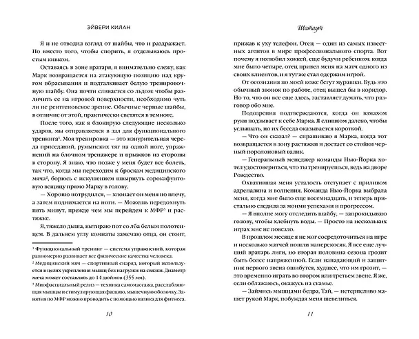 Книга Шатаут (Эйвери Килан) — 11