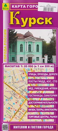Книга Курск. Карта города ()